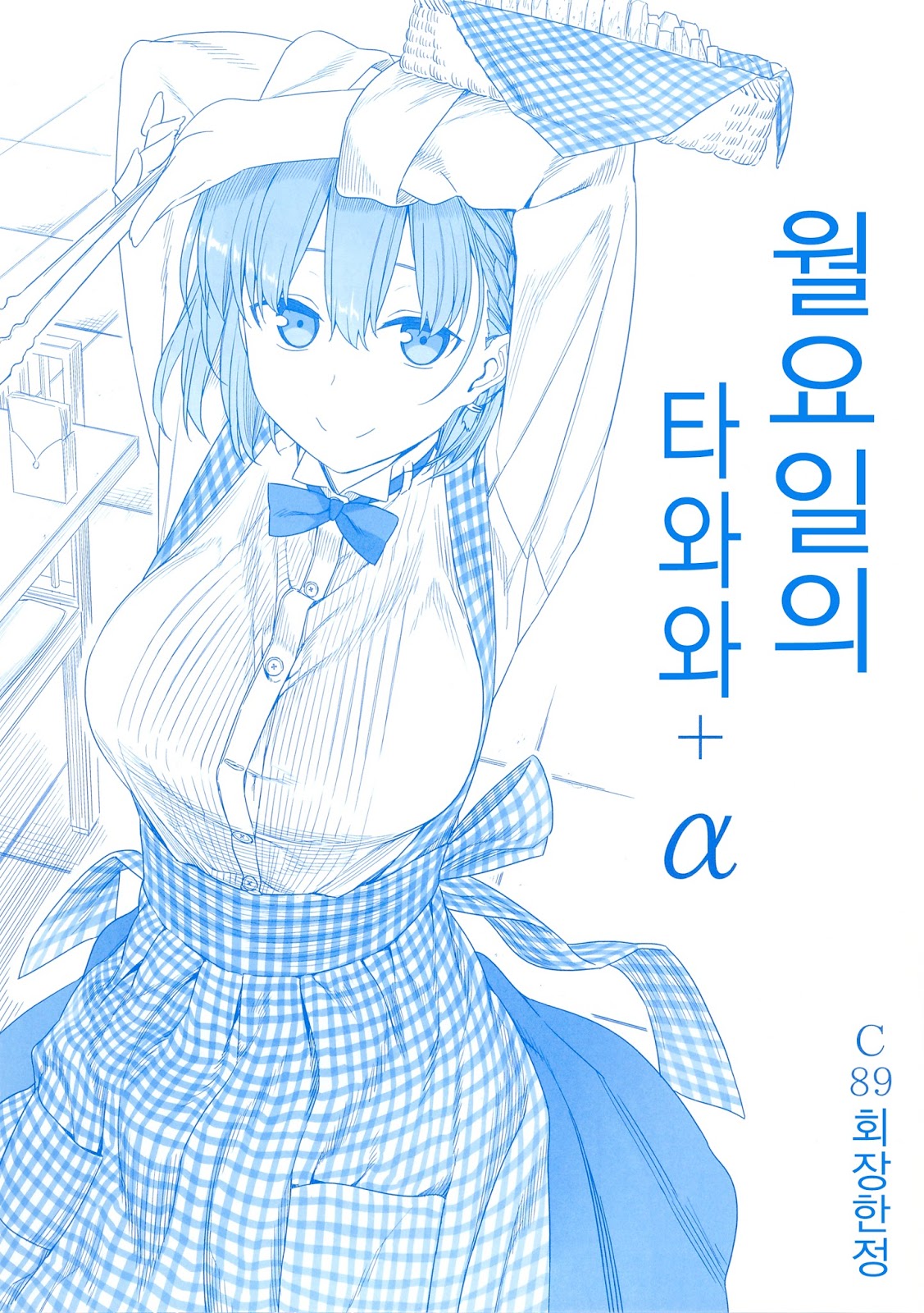 월요일의 타와와봇 제작